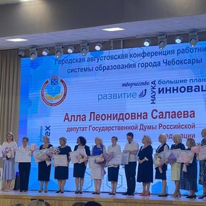 Торжественная церемония награждения на городской августовской конференции педагогических работников.